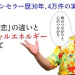 【平準司の恋愛心理レクチャー】愛と恋の違い、あなたは説明できますか？