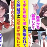 【漫画】新幹線で体調不良の有名モデルに肩を貸した俺。その時の写真が盗撮されてネットでバズると、クラスで話題になって俺に好意を寄せている幼馴染が嫉妬して不機嫌になった。そしてモデルと再会して修羅場に…