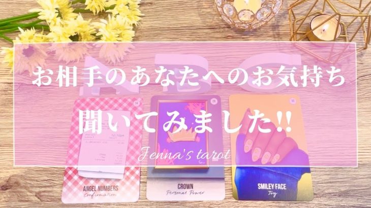 はぁ…たまらん🥺💓【恋愛❤️】お相手のあなたへの気持ち…どうしていきたいと思ってる？【タロット🔮オラクルカード】片思い・復縁・複雑恋愛・音信不通・疎遠・あの人の気持ち・本音・願望・片想い