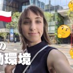 【国際結婚】外国人妻が日本で働いて思うこと | ポーランドの労働環境 | 日本人・ポーランド人カップル