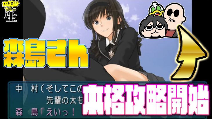 【アマガミ実況②】中村の恋愛講座。これで君も明日からグッドアップだ！