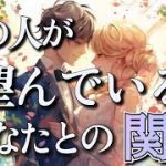 【リアル⚡️厳しめあり⚠️】【アゲなし鑑定】相手の気持ち💐片思い複雑恋愛💫個人鑑定級占い