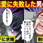 【漫画】社内恋愛に失敗した男の末路…【漫画】