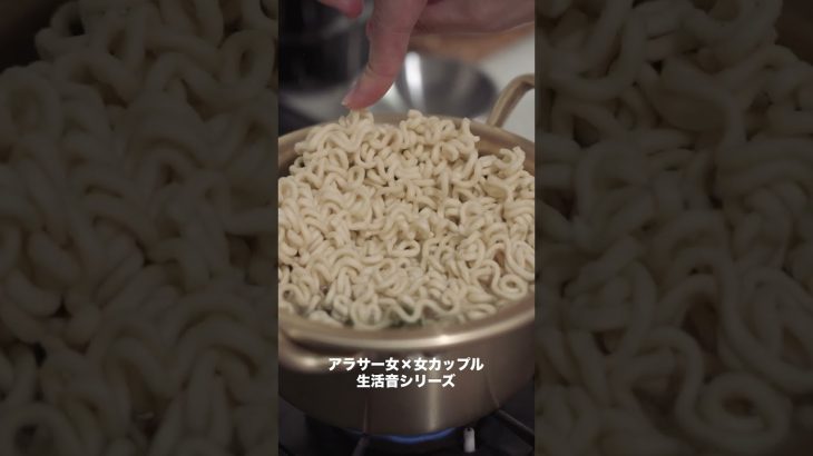 同性カップルの日常 | 大好きすぎる韓国インスタントラーメン | #おうちごはん  #同性カップル #韓国料理