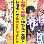 【漫画】姉が連れてきた熟睡中の美少女先輩を見ていたら、急に起きて「触った？」と疑われた。先輩に嫌われてしまったけれど、雨の日の夜にびしょ濡れになった先輩を家に泊めて助けたら…お礼に何でもさせてくれた。