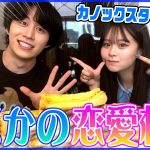 第一印象怖かったカノくんと恋愛相談会開いてみたらシュールすぎたwwwww