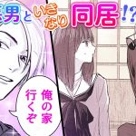 【恋愛漫画】身寄りのない私を引き取ったのはアヤシイ叔父さん!?【コンフィチュールモノローグ　1話】│りぼマガチャンネル