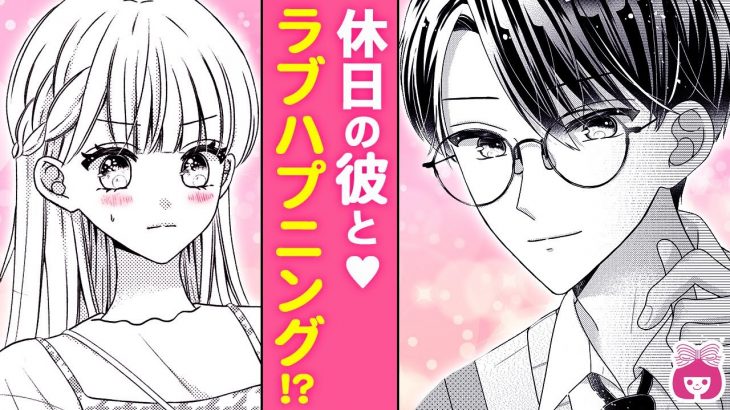 【恋愛漫画】神対応!?♡ 好きな人がヒーローすぎて目が離せない…!?///『ほっとけないよ九条くん』10月号最新話【アニメ・ 少女マンガ動画】｜りぼんチャンネル