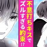 【恋愛漫画】『初×婚』そのキスはずるい!! 彼女が大ピンチ→最強彼氏がイケメンすぎた♡♡  10月号最新話【アニメ・少女マンガ動画】｜りぼんチャンネル