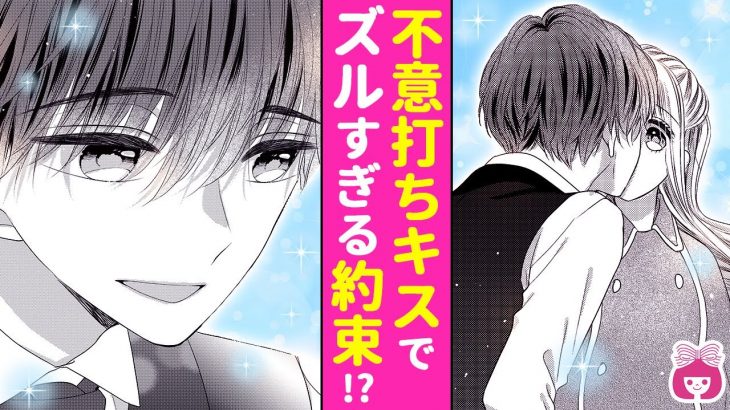 【恋愛漫画】『初×婚』そのキスはずるい!! 彼女が大ピンチ→最強彼氏がイケメンすぎた♡♡  10月号最新話【アニメ・少女マンガ動画】｜りぼんチャンネル