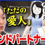 【セカンドパートナー】愛人？不倫？既婚者同士がセックスなしの恋愛？パートナーには秘密？10人の男性とデートする妻｜アベプラ