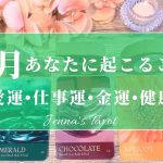 ‼️重要‼️【10月🎃運勢】10月あなたに起こること💖恋愛運・仕事運・金運・健康運・テーマ・アドバイス【タロット🌟オラクルカード】片思い・復縁・出会い・人生・未来・転職・人間関係・対人運・夢