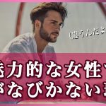 【男性心理】男が恋愛する時に実は考えていること【第104回恋愛相談LIVE】