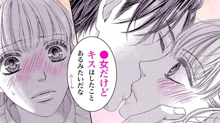 【恋愛漫画】性悪、だけど最高にイイオトコ。【リーガル×ラブ・第2話】フラワーコミックスチャンネル