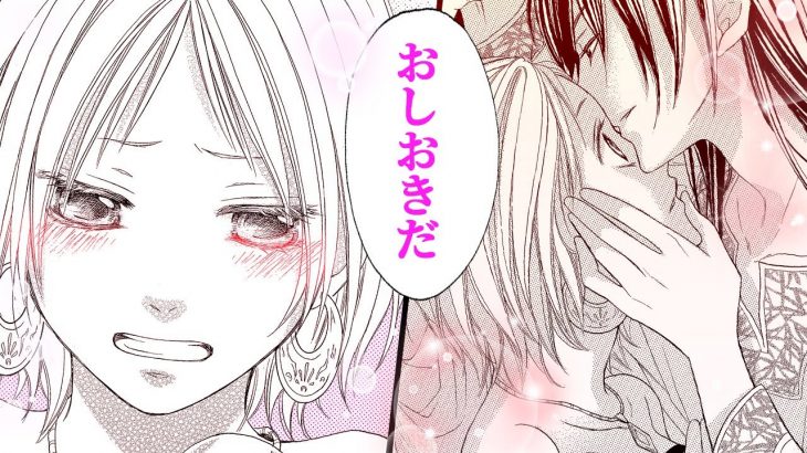 【恋愛漫画】ケダモノ王子からの意地悪なご褒美♥【砂漠のハレム　2話】│はくせんちゃんねる