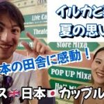 国際カップル2人で初めての日本旅行！【海外の反応】