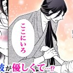 【恋愛漫画】女性に冷たいイケメン専務の態度が一変！ 醜い少女を特別扱い♡「朧の花嫁～かりそめの婚約は、青く、甘く～」#3【無料・めちゃコミック・こみっちゃ！】【シンデレラストーリー・溺愛】