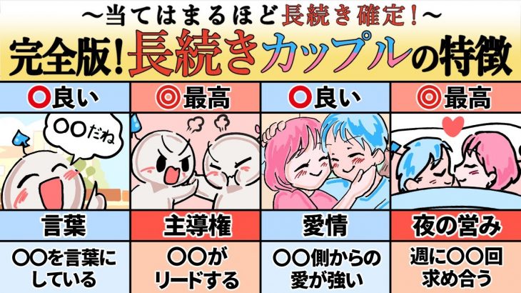 【完全版】長続きカップルする科学的な特徴58選