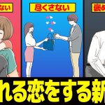 相手から追われる最高の恋愛ができる新習慣7選【恋愛心理学】