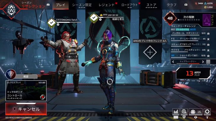 [Apex Legends]カップルチャンネル初日なんですが、彼氏が全然来ません。