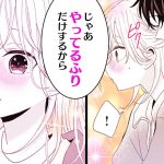 【恋愛漫画】男装女子とバレてる同級生とHな展開に…♡【シちゃいそうなわたしたち　２話】│りぼマガチャンネル