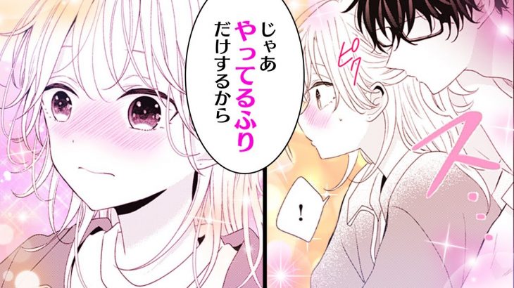 【恋愛漫画】男装女子とバレてる同級生とHな展開に…♡【シちゃいそうなわたしたち　２話】│りぼマガチャンネル