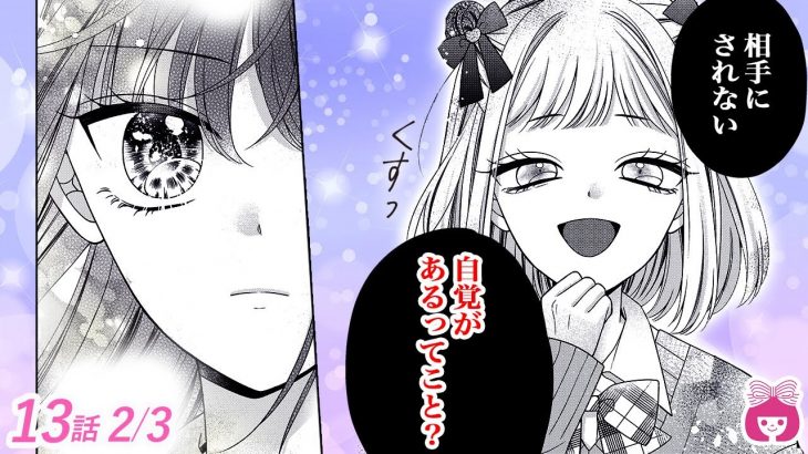 【恋愛漫画】ライバルを妨害!? 恋するJKのリアルな修羅場がヤバすぎる…『花火は醒めない夢をみる』最新4巻＃2【アニメ・少女マンガ動画】｜りぼんチャンネル