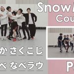 【SnowMan】スノーマンの年齢差コンビ👶夫婦→家族🔥キスした😘匂わせカップル4選🖤💚めめあべ💛💜いわふか💖💛さくこじ💙🤍なべラウ⛄️スノ担の☃️癒しの方舟【第三弾】