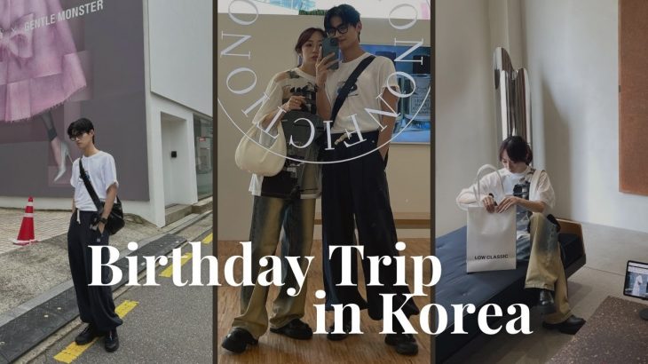 【VLOG】カップルで韓国旅行[Day3-5]/Korea/誕生日旅行/4泊5日/ソウル