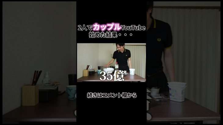 男同士でカップルYouTuberになったら？ #shotrs