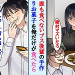 【漫画】バイトの地味な後輩がお菓子を作ってきたが誰も食べないので俺だけが完食した結果→実は彼女は…【マンガ動画】【恋愛漫画】