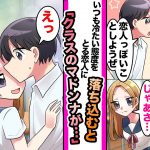 【漫画】「そんな彼女さんなら別れちゃいましょうよ」いつも俺に冷たいクールな彼女に見かねたクラスのマドンナ俺に迫ってきて…