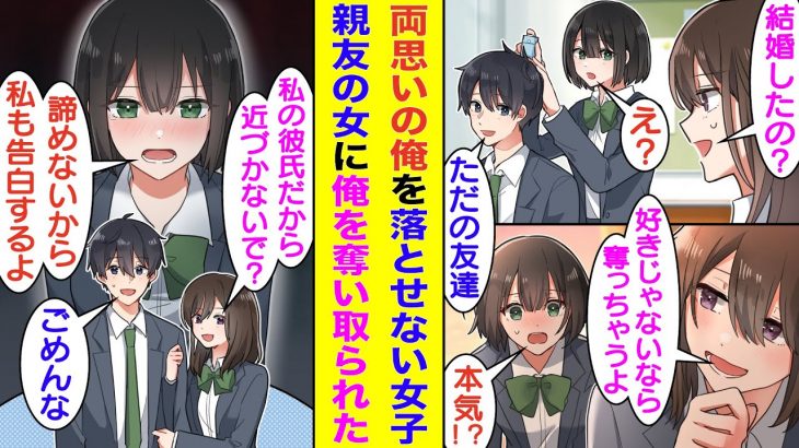 【漫画】女友達と恋人以上の距離感で両片思いな関係の俺。彼女の親友と付き合って、俺を奪い取るフリをしてもらったら女友達の恋に火がついた。親友「私の彼氏に近づかないで？」女友達「嫌だ、私も告白するから！」