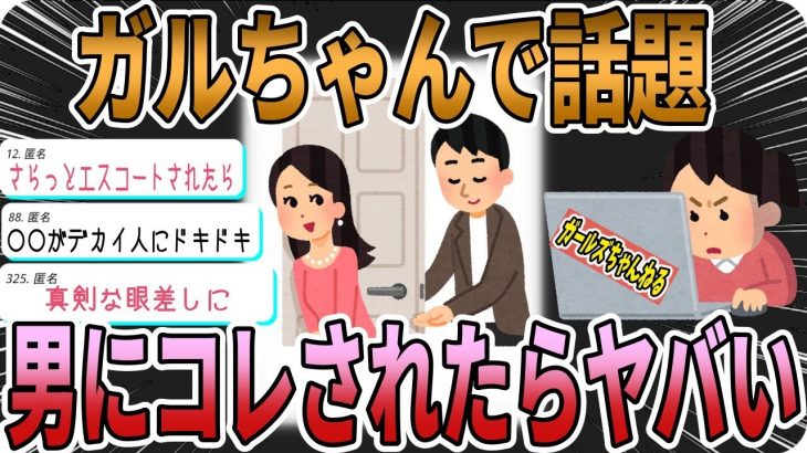 【恋愛】男性のどんなところにドキドキしますか？【ガルちゃん】