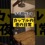 最後までできるか？ #カップル #恋愛 #卓球 #挑戦 #チャレンジ #おもしろ動画 #ほのぼの #おうち時間