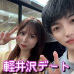 軽井沢でモラハラ発言連発するカップルのデート動画