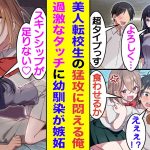 【漫画】クラスの男子全員を惚れさせる美少女転校生にロックオンされた俺。今まで幼馴染が俺のお隣席を堅守していたが、転校生が奪おうと挑戦状を叩きつける。転校生の猛攻に必死に食らいつく幼馴染の修羅場ラブコメ