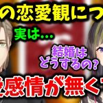 【切り抜き】恋愛感情が無い教授が語る自身の恋愛観【オリバー・エバンス/早瀬走/にじさんじ】