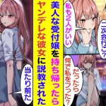 【漫画】取引先との飲み会で一目惚れした美人受付嬢を誘った俺。２人だけで抜け出すことに成功して「君がタイプだ」と告白したら「だったら何で私をフったの？」と返された。実は彼女は中学時代に俺がフった女子で…