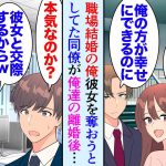 【漫画】俺は社内恋愛から結婚した「絶対に俺の方が幸せにできるのに」彼女を奪おうとしてた同僚→５年後俺が離婚すると「だからお前には無理だってｗ」嬉しそうに俺を見下し、元妻と交際を開始したが【マンガ動画】