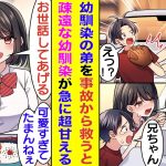 【漫画】中学の頃から疎遠になった幼馴染に５年間片想い中の俺。交通事故に遭いそうだった彼女の弟を庇ったら救急車で運ばれた。その後、退院できた俺への幼馴染の態度が急変。付きっきりでお世話してくれて優しい。