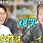 【日韓カップルの真実】韓国人の男性が日本の女性を見る目が意外すぎた！