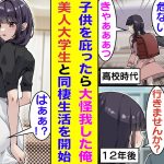 【漫画】将来有望なスポーツ選手だった俺。車に轢かれそうな小学生を助けた代償として大怪我をして選手生命が絶たれた。１２年後、夢を失ってコンビニバイトをしている俺の元に美人大学生が来て食事に誘ってきた。