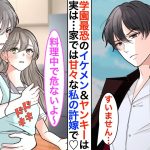 【漫画♡総集編】学園最恐のヤンキーのクラスメイトは…実は私の秘密の許嫁♡家ではずっとベタベタに甘えてくるんだけど➡︎ある日、私だけに冷たくなり「婚約は破棄で…」と言い出した⁉︎【恋愛動画】【胸キュン】