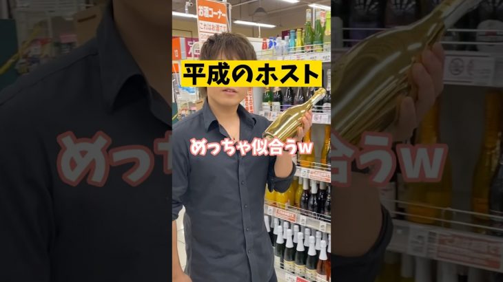 彼氏が平成のホストな件　#恋愛 #カップル #11歳差カップル #vlog #おもしろ動画 #カップルチャンネル #年の差カップル #ホスト #shorts