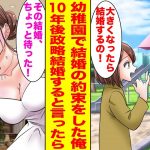 【漫画】昔結婚の約束をした幼稚園のクラスメイトに15年後親の借金のせいで政略結婚すると伝えたら…【胸キュン漫画ナナクマ】【恋愛マンガ】