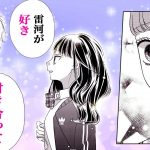 【恋愛漫画】告白!? 仲良し2人で同じ人を好きになってしまい…三角関係の行方は…？『青に落雷』最新3巻＃3【アニメ・少女マンガ動画】｜りぼんチャンネル