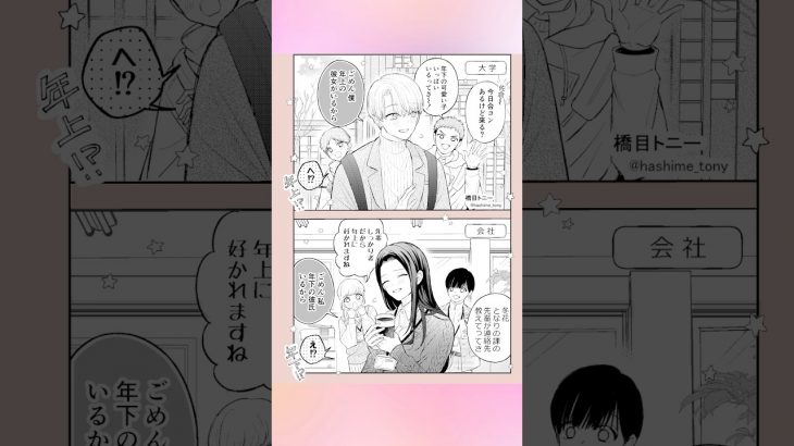 「社会人彼女と大学生彼氏9」#漫画 #恋愛 #イラスト #shorts #manga