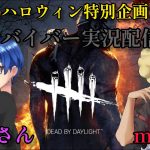 アフロのハロウィンホラー[Dead by Daylight]　祝カップルチャンネル開設