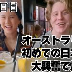 【神回認定】オーストラリア人カップル、初めての日本食にテンションMAXで爆食い！